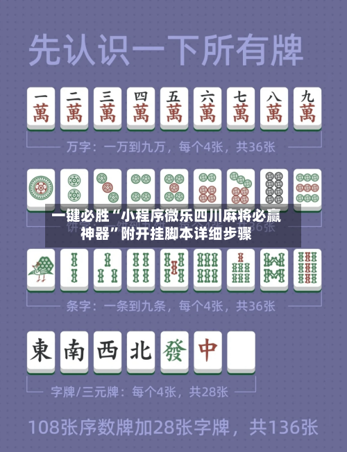 一键必胜“小程序微乐四川麻将必赢神器”附开挂脚本详细步骤