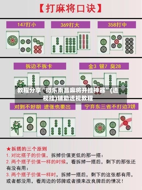 教程分享“微乐南昌麻将开挂神器”(透视挂)辅助透视教程
