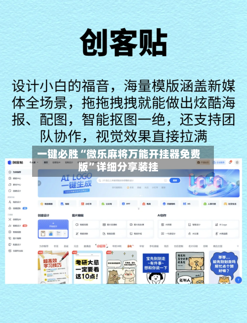 一键必胜“微乐麻将万能开挂器免费版”详细分享装挂