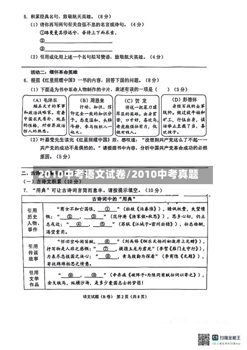 2010中考语文试卷/2010中考真题-第2张图片