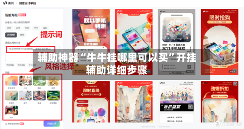 辅助神器“牛牛挂哪里可以买”开挂辅助详细步骤-第3张图片