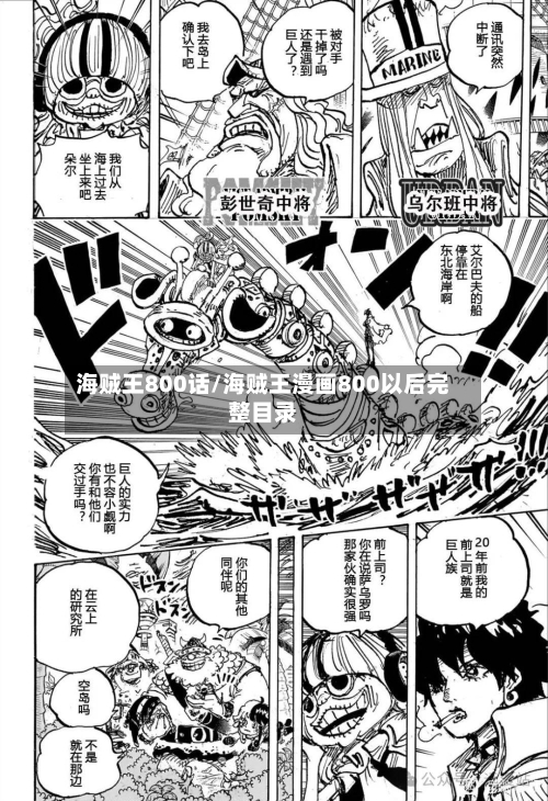 海贼王800话/海贼王漫画800以后完整目录