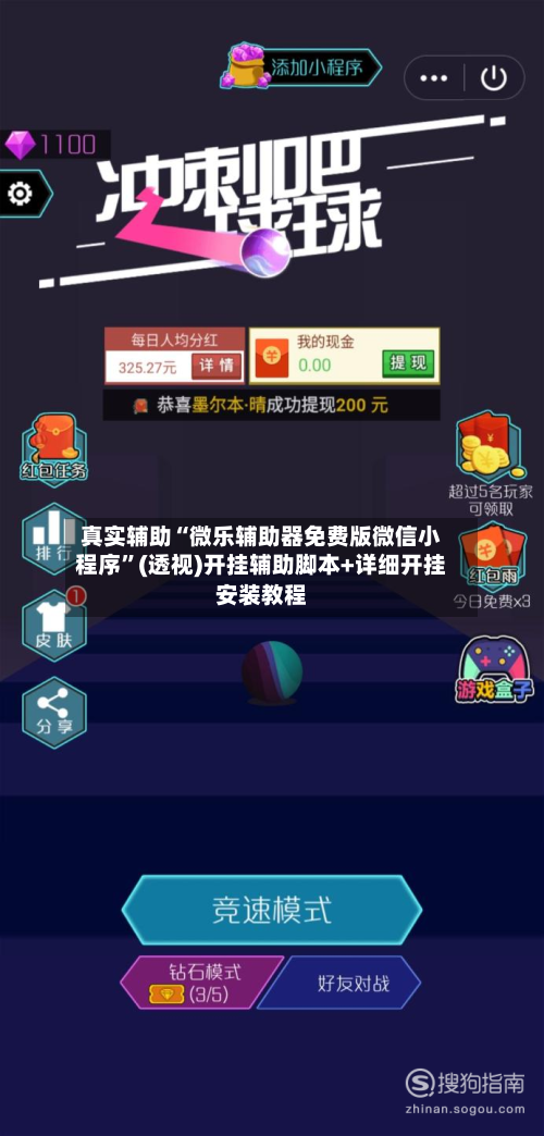 真实辅助“微乐辅助器免费版微信小程序”(透视)开挂辅助脚本+详细开挂安装教程-第3张图片