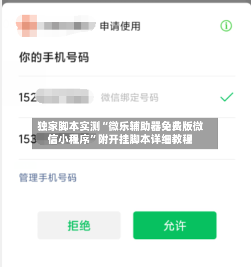 独家脚本实测“微乐辅助器免费版微信小程序	”附开挂脚本详细教程-第3张图片