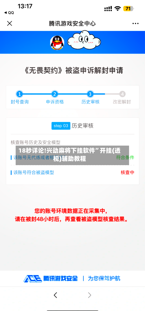 18秒详论!兴动麻将下挂软件”开挂(透视)辅助教程-第2张图片