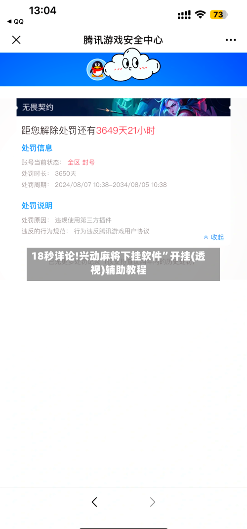 18秒详论!兴动麻将下挂软件”开挂(透视)辅助教程-第3张图片