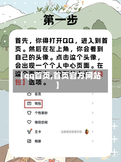 【qq首页,首页官方网站】-第2张图片