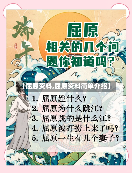 【屈原资料,屈原资料简单介绍】