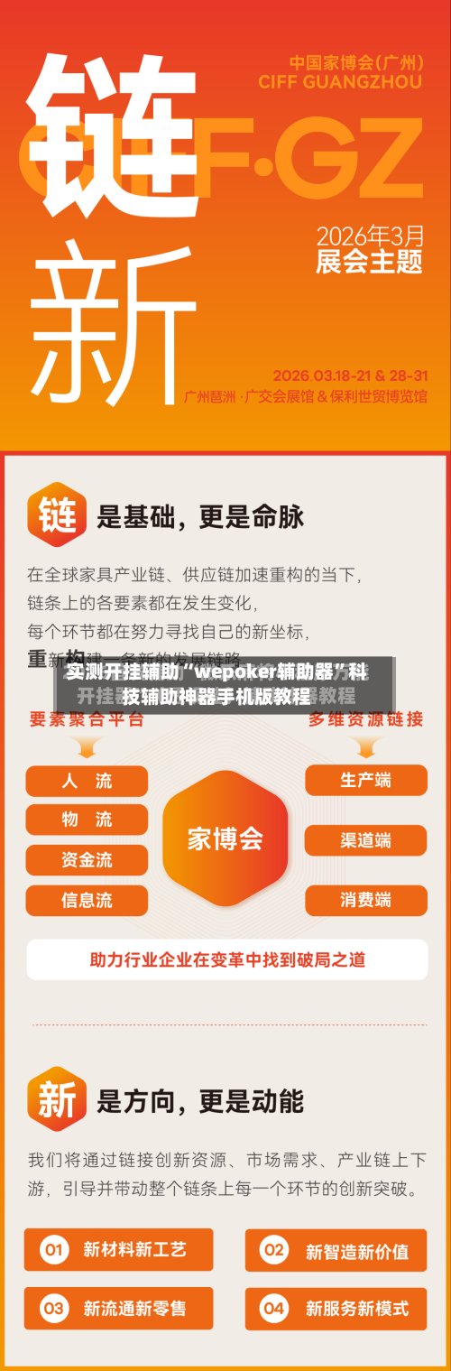 实测开挂辅助“wepoker辅助器”科技辅助神器手机版教程