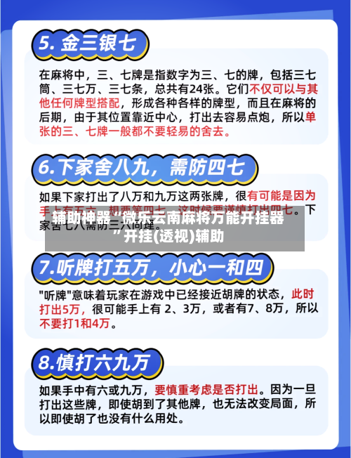 辅助神器“微乐云南麻将万能开挂器”开挂(透视)辅助-第3张图片