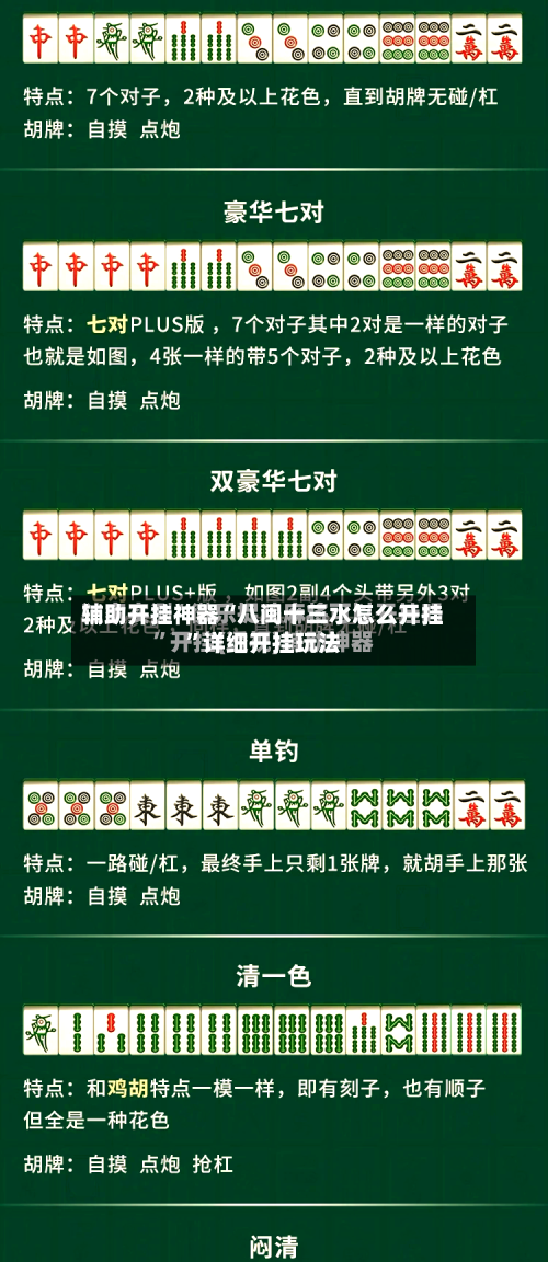 辅助开挂神器“八闽十三水怎么开挂”详细开挂玩法