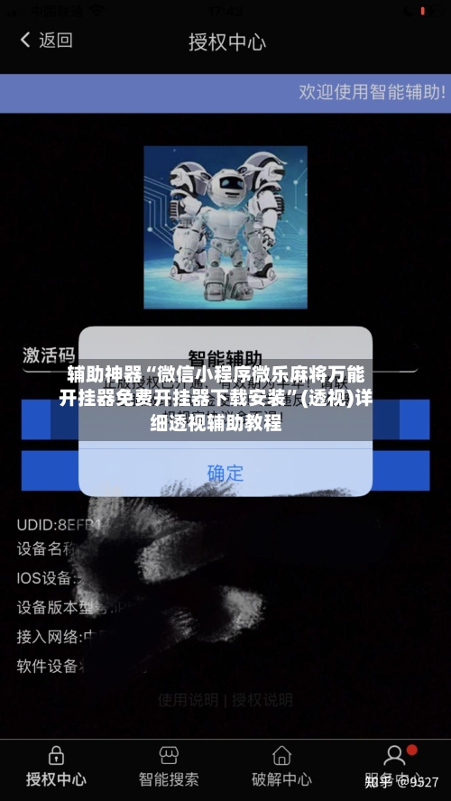 辅助神器“微信小程序微乐麻将万能开挂器免费开挂器下载安装”(透视)详细透视辅助教程-第2张图片