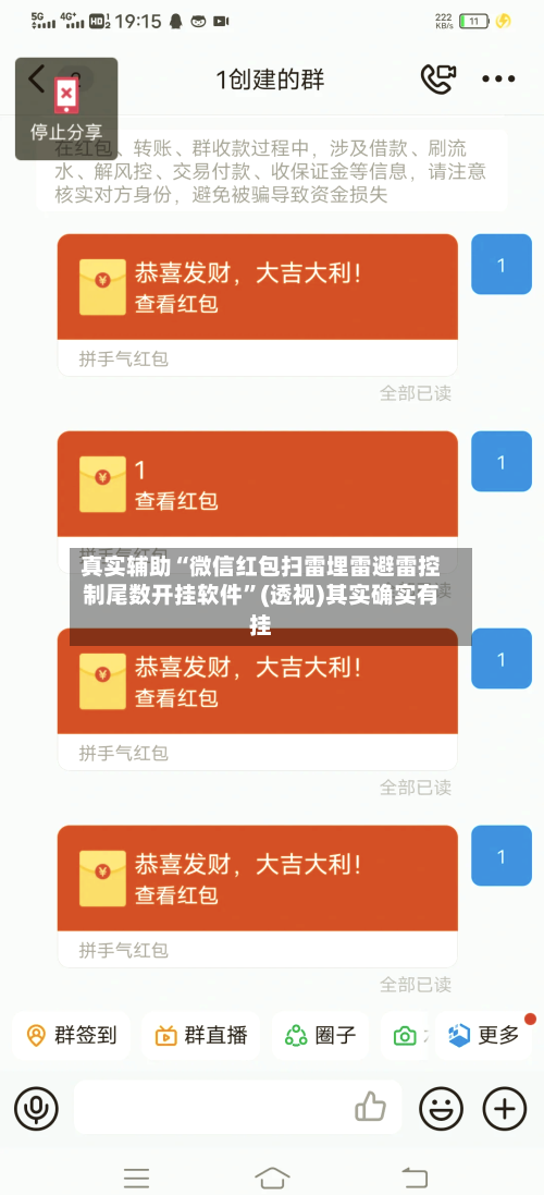 真实辅助“微信红包扫雷埋雷避雷控制尾数开挂软件”(透视)其实确实有挂