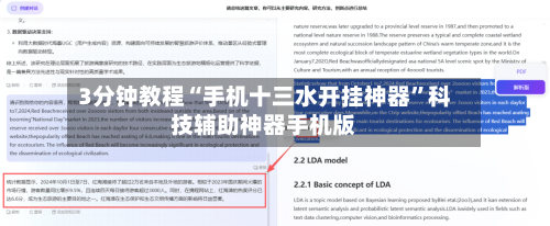 3分钟教程“手机十三水开挂神器”科技辅助神器手机版