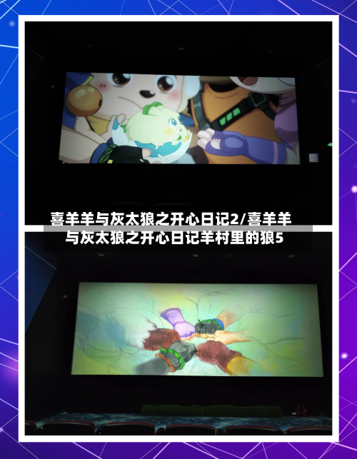 喜羊羊与灰太狼之开心日记2/喜羊羊与灰太狼之开心日记羊村里的狼5