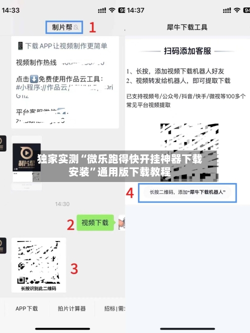 独家实测“微乐跑得快开挂神器下载安装	”通用版下载教程-第2张图片