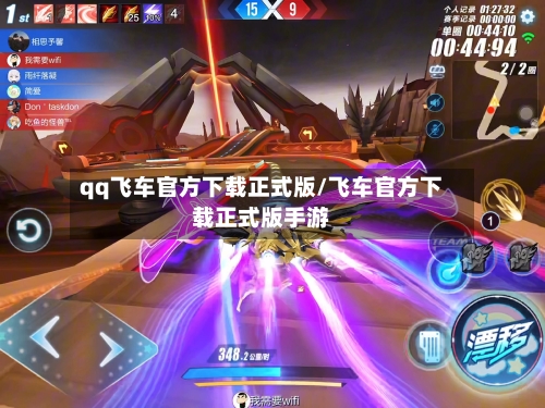 qq飞车官方下载正式版/飞车官方下载正式版手游-第3张图片