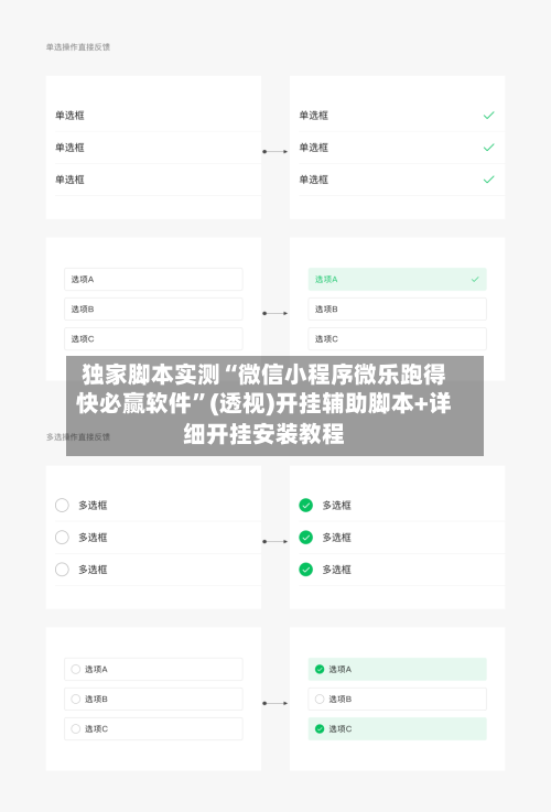 独家脚本实测“微信小程序微乐跑得快必赢软件”(透视)开挂辅助脚本+详细开挂安装教程-第3张图片
