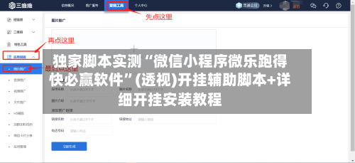 独家脚本实测“微信小程序微乐跑得快必赢软件”(透视)开挂辅助脚本+详细开挂安装教程-第2张图片