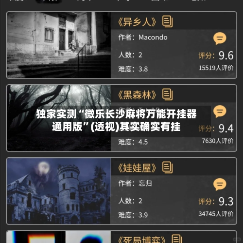 独家实测“微乐长沙麻将万能开挂器通用版”(透视)其实确实有挂-第3张图片