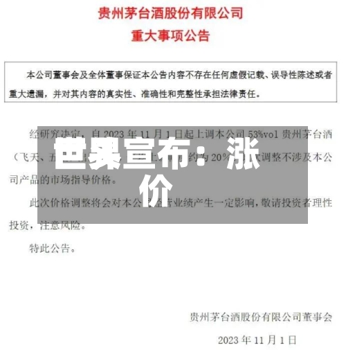 世界巨头宣布：涨价-第2张图片