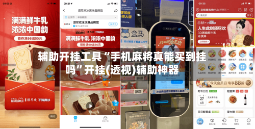 辅助开挂工具“手机麻将真能买到挂吗”开挂(透视)辅助神器