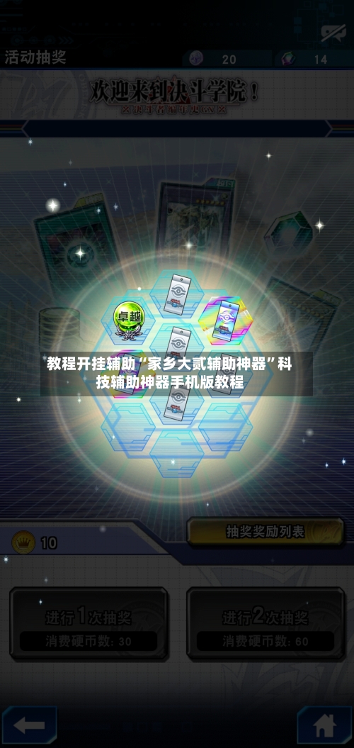 教程开挂辅助“家乡大贰辅助神器”科技辅助神器手机版教程