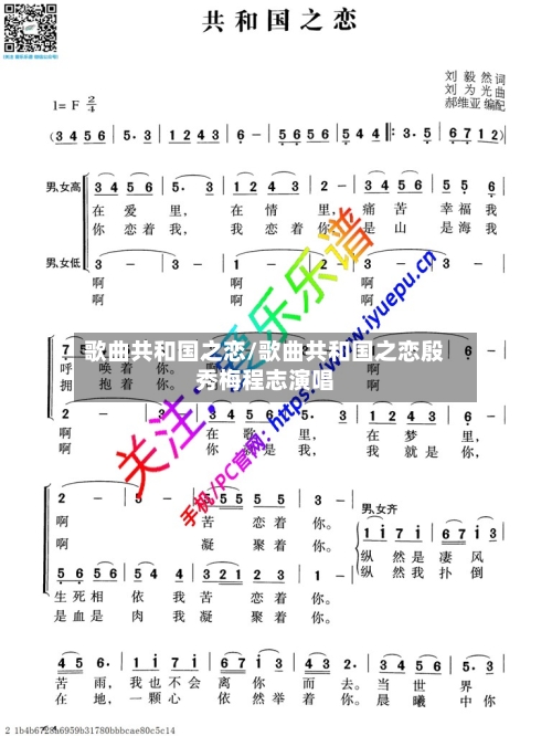 歌曲共和国之恋/歌曲共和国之恋殷秀梅程志演唱