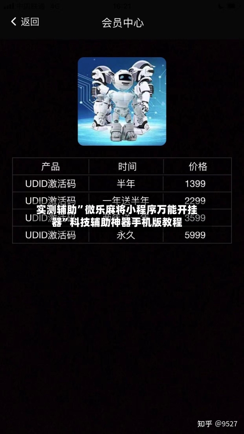 实测辅助”微乐麻将小程序万能开挂器”科技辅助神器手机版教程-第2张图片