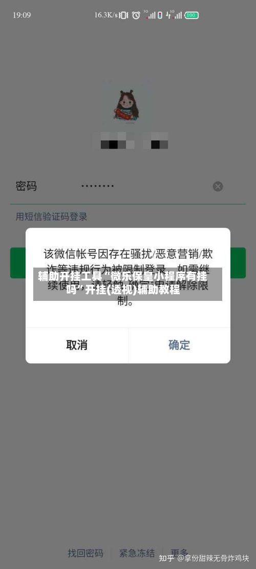 辅助开挂工具“微乐保皇小程序有挂吗”开挂(透视)辅助教程