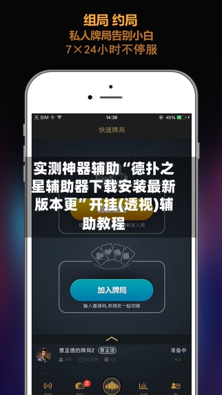 实测神器辅助“德扑之星辅助器下载安装最新版本更”开挂(透视)辅助教程