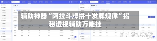 辅助神器“阿拉斗牌拼十发牌规律	”揭秘透视辅助万能挂-第3张图片