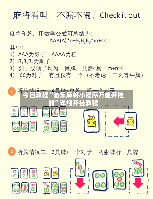 今日教程“微乐麻将小程序万能开挂器”详细开挂教程