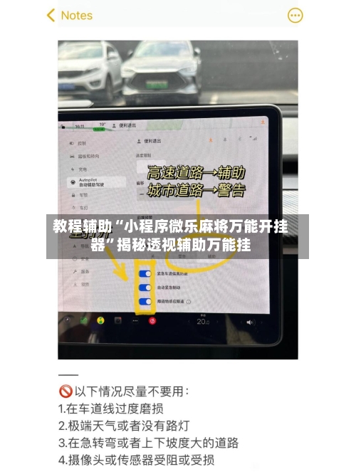 教程辅助“小程序微乐麻将万能开挂器	”揭秘透视辅助万能挂-第2张图片