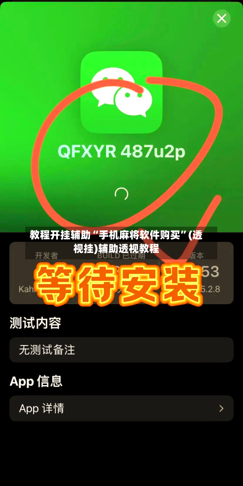教程开挂辅助“手机麻将软件购买”(透视挂)辅助透视教程-第2张图片
