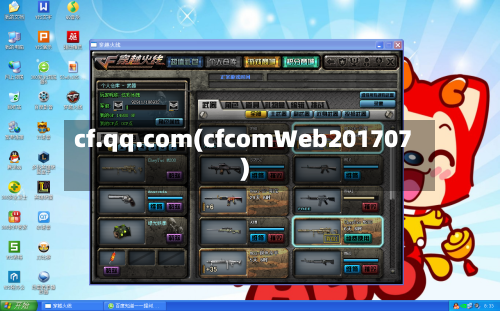 cf.qq.com(cfcomWeb201707)