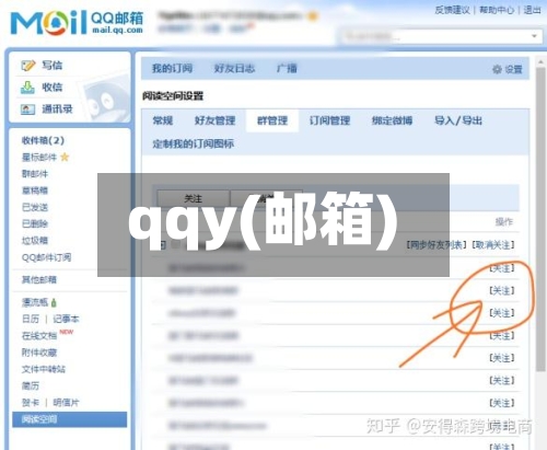 qqy(邮箱)-第2张图片