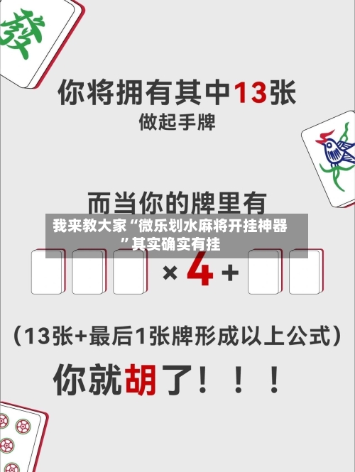 我来教大家“微乐划水麻将开挂神器”其实确实有挂-第2张图片