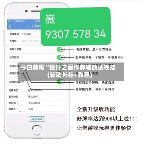 今日教程“德扑之星作弊辅助透视挂(辅助外挂+教程)-第2张图片