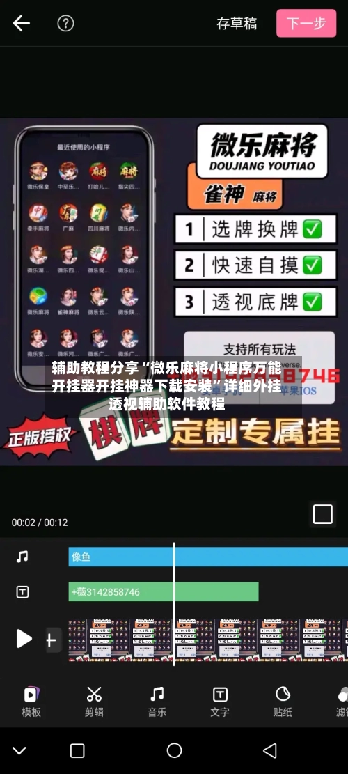 辅助教程分享“微乐麻将小程序万能开挂器开挂神器下载安装	”详细外挂透视辅助软件教程-第2张图片