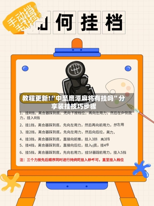 教程更新!“中至鹰潭麻将有挂吗”分享装挂技巧步骤-第2张图片