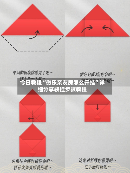 今日教程“微乐亲友房怎么开挂”详细分享装挂步骤教程-第3张图片