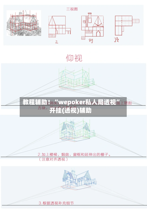 教程辅助！“wepoker私人局透视”开挂(透视)辅助-第3张图片