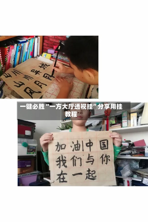 一键必胜“一方大厅透视挂”分享用挂教程-第3张图片