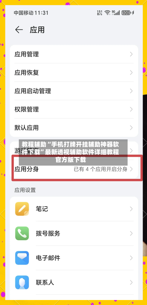 教程辅助“手机打牌开挂辅助神器软件下载”最新透视辅助软件详细教程官方版下载-第2张图片