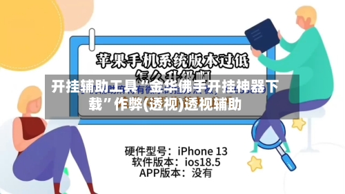 开挂辅助工具“金华佛手开挂神器下载	”作弊(透视)透视辅助-第2张图片