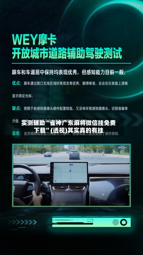 实测辅助“雀神广东麻将微信挂免费下载”(透视)其实真的有挂