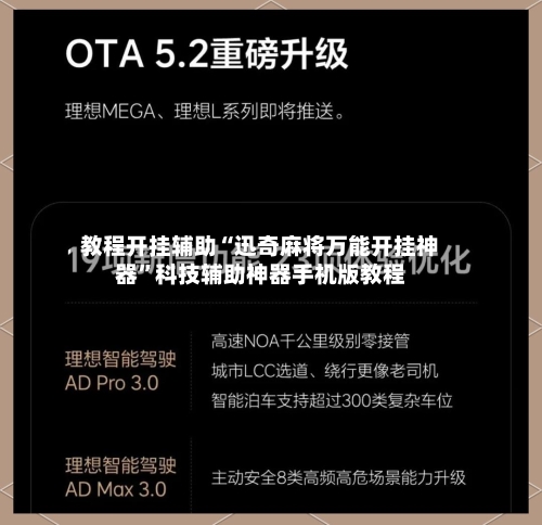 教程开挂辅助“迅奇麻将万能开挂神器	”科技辅助神器手机版教程-第3张图片
