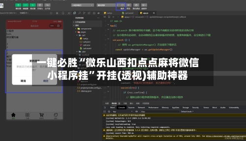 一键必胜“微乐山西扣点点麻将微信小程序挂	”开挂(透视)辅助神器-第2张图片