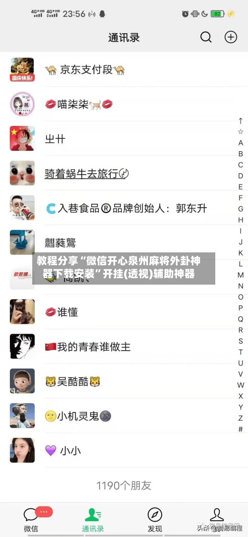 教程分享“微信开心泉州麻将外卦神器下载安装”开挂(透视)辅助神器